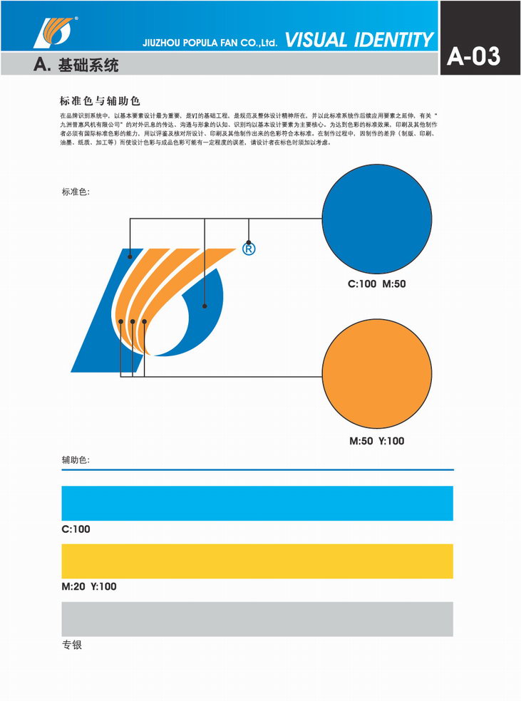九洲普惠風機企業VI_03 九洲普惠風機企業VI_01