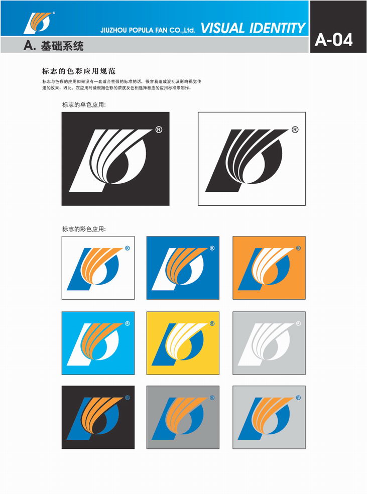 九洲普惠風機企業VI_04 九洲普惠風機企業VI_01