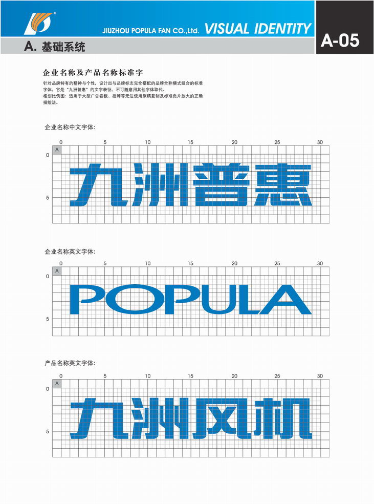 九洲普惠風機企業VI_05 九洲普惠風機企業VI_01