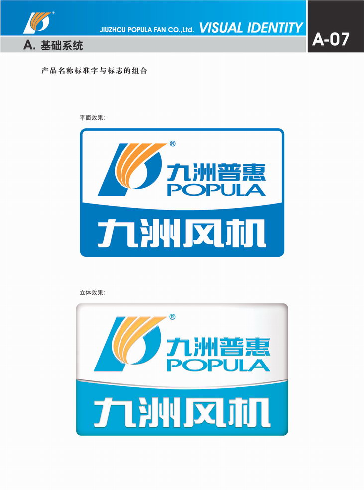 九洲普惠風機企業VI_07 九洲普惠風機企業VI_01