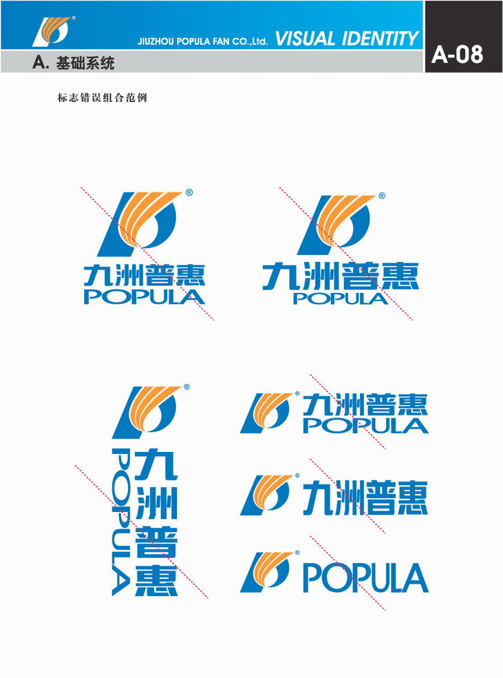 九洲普惠風機企業VI_08 九洲普惠風機企業VI_01