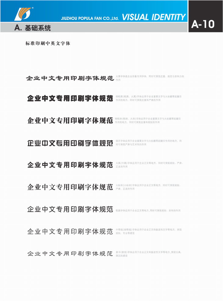 九洲普惠風機企業VI_10 九洲普惠風機企業VI_01