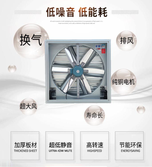 豬場通風(fēng)降溫風(fēng)機(jī)